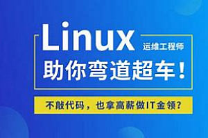 Linux运维-尚硅谷-Linux运维全套