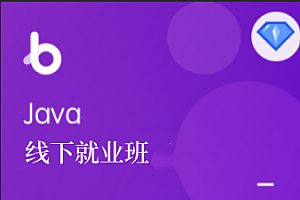 Java-黑马-JAVA线下就业班2023