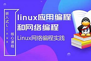 51CTO-Linux系统及网络编程视频课程专题