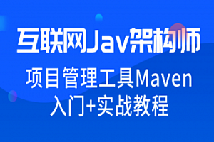 尚硅谷-新版项目管理工具Maven