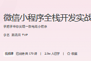 极客专栏-微信小程序全栈开发实战【完结】