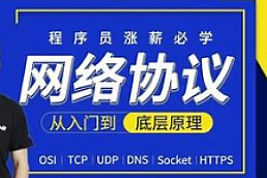 网络-小码哥-网络协议从入门到底层原理