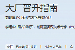 大厂晋升指南