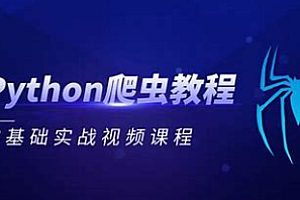Python-肉丝-零基础-移动端爬虫培训班