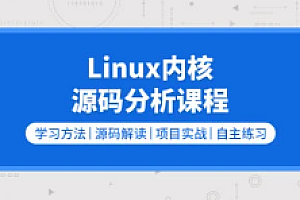 零声教育-新版Linux内核源码分析2023