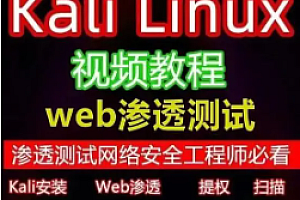 KALI&BT5 linux网络攻防教程