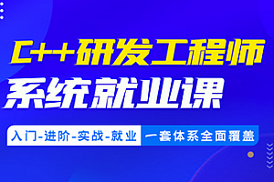 比特-C++就业课106期2023