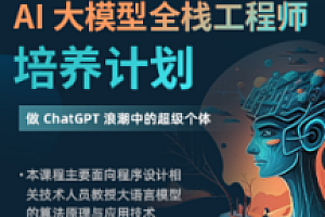 AI-知乎-AI大模型全栈工程师2期