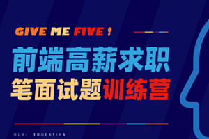 开课吧-前端面试涨薪训练营,Vue面试+React面试