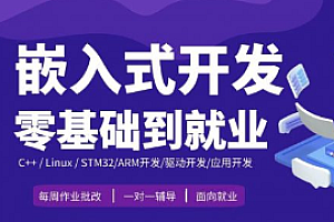 嵌入式-上官-嵌入式开发零基础到就业班