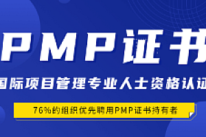 软考-清晖-PMP培训视频