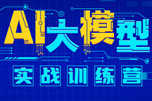 项目实战-尚硅谷-AI大模型实战训练营