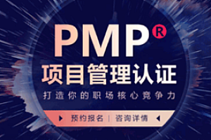 软考-光环-PMP第六版培训课程