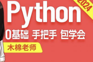 尚硅谷-最新版Python视频教程2024