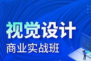 项目实战-虎课-Justill视觉设计项目实战班