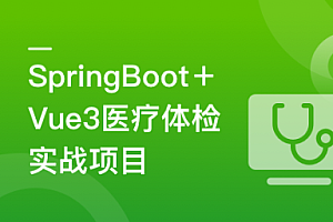 SpringBoot+Vue3+MySQL集群 开发健康体检双系统