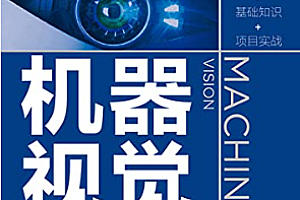 朝夕教育-机器视觉企业级实战源码