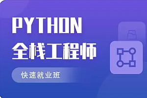 马士兵-Python直播课第5期2023