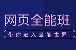 项目-小肩膀-网页全能班
