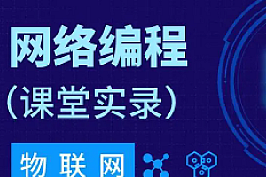 千峰-物联网+嵌入式基础课程