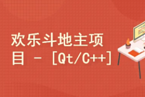 爱编程-欢乐斗地主游戏