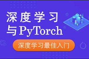 项目-唐宇迪-零基础入门实战深度学习Pytorch