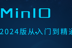 动力节点-MinIO分布式存储从0到Vue+SpringBoot整合开发