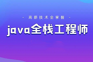 尚硅谷-2024新版Java全端工程师线下就业班