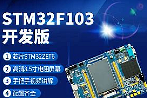 朱雀F103开发板资料
