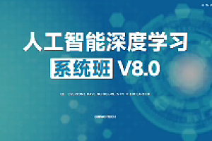 咕泡-人工智能深度学习-第八期