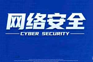 老男孩-2023网络安全16期