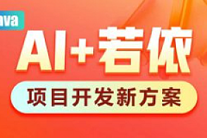 黑马-2024Java若依框架专题课