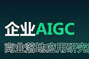 AIGC商业设计应用系统课程(MJ+SD)