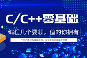 黑马C++就业班全套教程32期-含资料