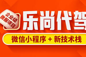 项目实战-尚硅谷-Java项目乐尚代驾
