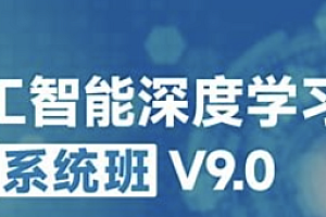 咕泡-人工智能深度学习系统班(第九期)2024