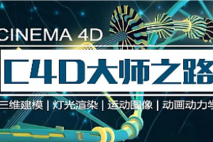 C4D和Redshift中的3D动画完整指南