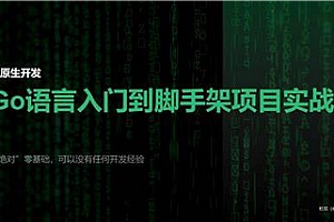 51CTO-云原生Go和Gin入门到脚手架项目实战