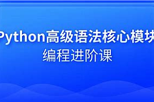 图灵-Python核心编程17期2024