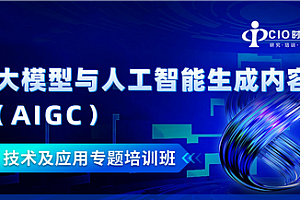 AIGC人工智能零基础到进阶商业技术应用训练营