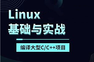 51CTO-零基础学会在Linux编译调试C++项目