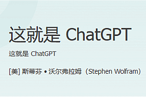极客专栏-这就是 ChatGPT