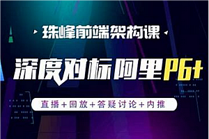 Web-珠峰-web前端架构课程