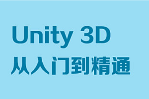 泰课在线-Unity3D年度史诗MMO ARPG 游戏开发课程