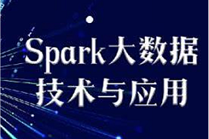 北风-Spark大数据互联网推荐系统项目实战