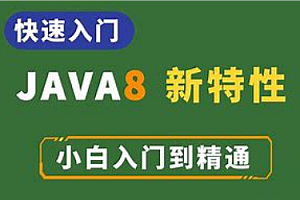 尚硅谷-Java8新特性