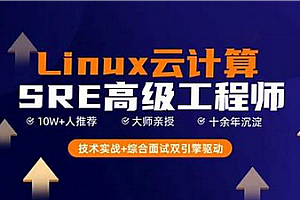 老男孩-Linux sre运维课程81期 (企业班)