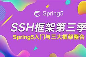 尚硅谷-Spring5框架视频课程