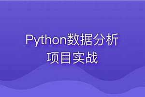 蜗牛学院-轻松入门Python数据分析