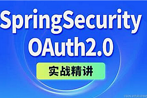 动力节点-Spring视频教程实战精讲
